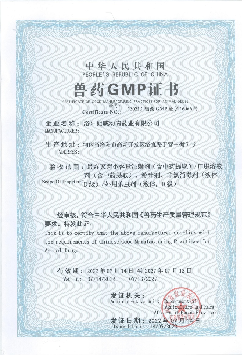 獸藥GMP證書.jpg